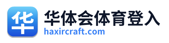 华体会体育登入